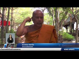 พระพยอม ลื่นล้มหัวฟาดพื้นเย็บ 11 เข็ม ล่าสุดดีขึ้นแล้ว - เที่ยงทันข่าว