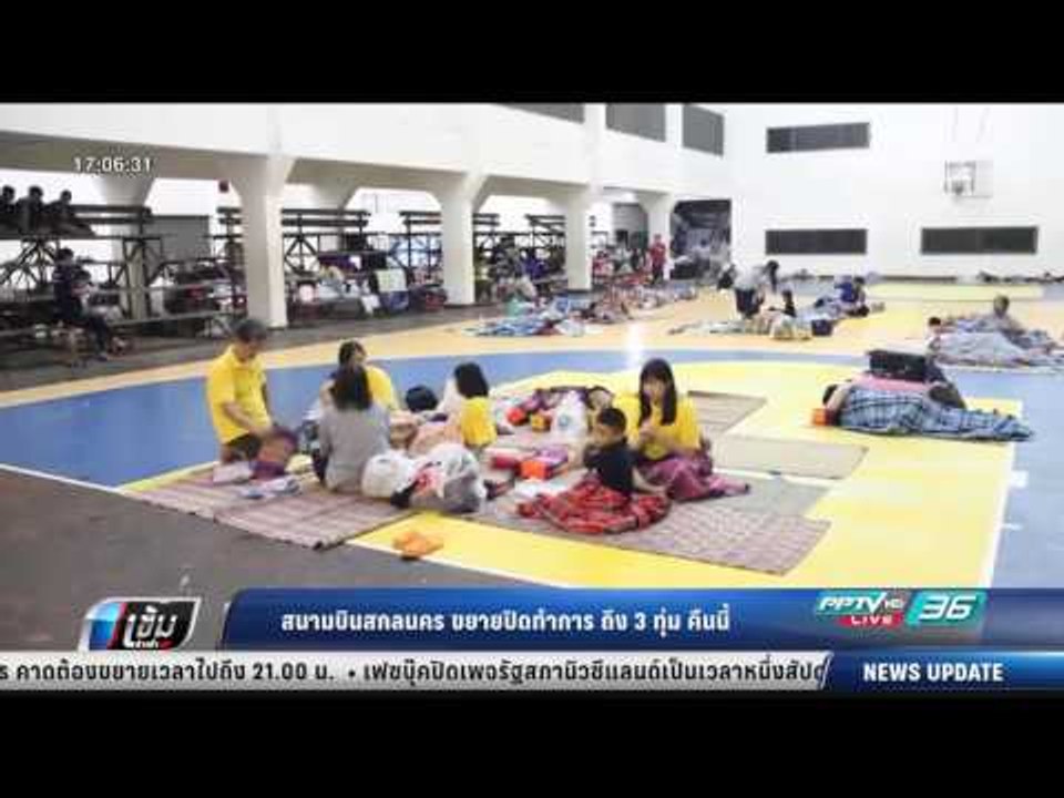 สนามบินสกลนคร ขยายปิดทำการ ถึง 3ทุ่ม คืนนี้ - เ...