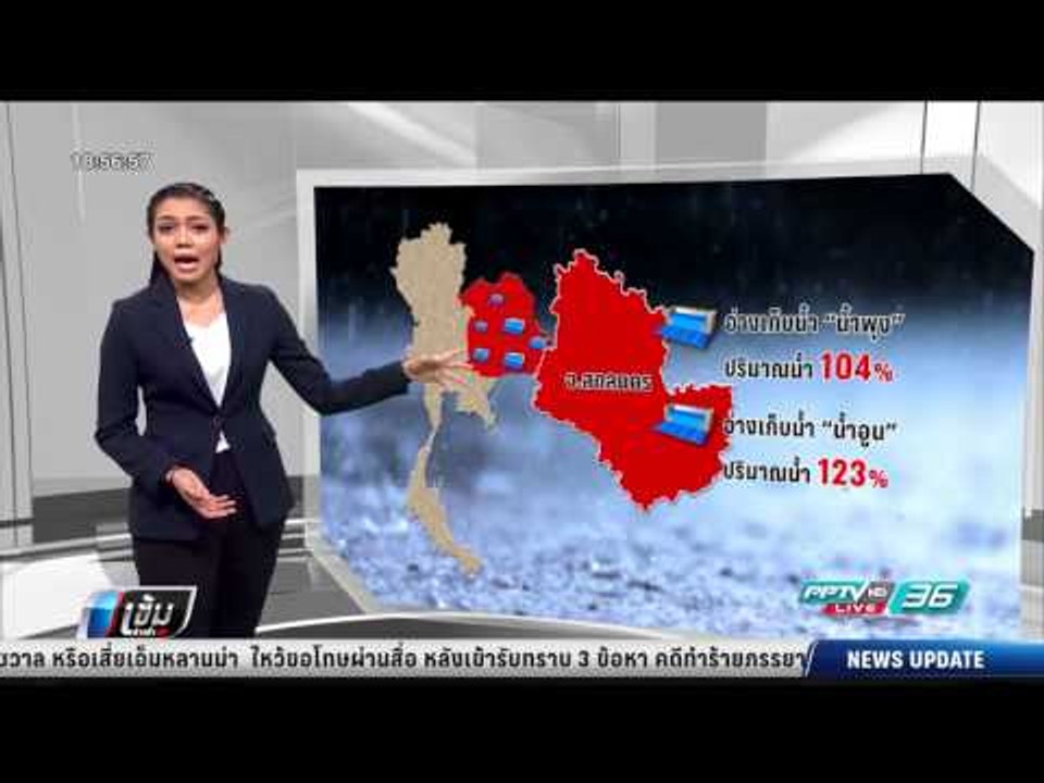 กรมชลฯเตรียมพร่องน้ำ 100 เขื่อน อีสาน เตือน 4 อ...