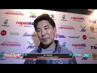 เทควันโด้ไทย คว้า 2 ทอง จาก จุฬานันท์-รามณรงค์ - เข้มข่าวค่ำ