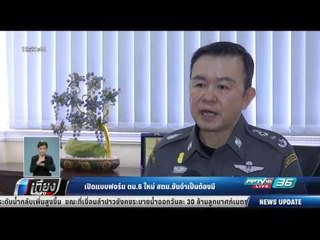 เปิดแบบฟอร์ม ตม.6 ใหม่ สตม.ยันจำเป็นต้องมี - เที่ยงทันข่าว