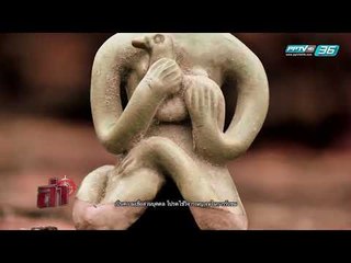 ล่าลี้ลับ ตอน ตุ๊กตาเสียกบาล | ล่า EP.168 (1/4)