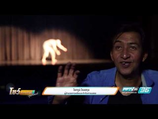 “เทศกาลคนรักละครใบ้ 2017 เทศกาลละครใบ้นานาชาติ ปีที่ 2” - โชว์ข่าวเช้านี้สุดสัปดาห์