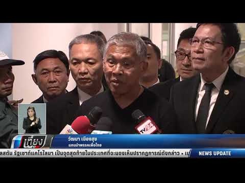 วัฒนา พบ ตร.รับทราบข้อหา 3 คดี ชี้ ปอท.ส่อเลือก...