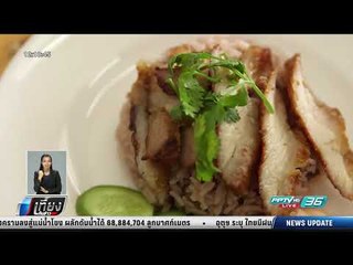 ประตูสู่เศรษฐี : ฉั่วคิมฮง ข้าวมันไก่ไรซ์เบอร์รี่ - เที่ยงทันข่าว