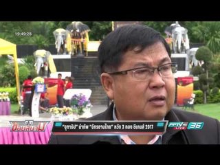 "จุฑาธิป" นำทัพ "จักรยานไทย" หวัง 3 ทอง ซีเกมส์ 2017 - เข้มข่าวค่ำ