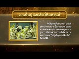 เกร็ดความรู้การพระราชพิธีพระบรมศพ ร.9 ตอน งานปั้นปูนสดสัตว์หิมพานต์ (1)