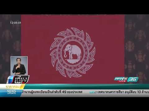 ทอ. แสดงบินปล่อยสีธงชาติในโอกาสครบรอบ 100 ปี ธงไตรรงค์ - เที่ยงทันข่าว