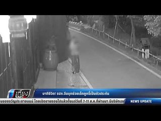 นาทีชีวิต! รปภ. จีนบุกช่วยเด็กถูกจี้เป็นตัวประกัน - เที่ยงทันข่าว