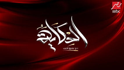 #الحكاية | بالتعاون بين المجتمع المدني والتعليم العالي.. افتتاح الإدارة المركزية للطلاب الوافدين