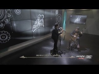 หนึ่งใจเดียวกัน - เพลงพระราชนิพนธ์ แสงเดือน