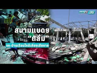 โรงตีแบดซอยเรวดี 55 ถล่ม รถ - บ้านใกล้เคียงเสียหาย