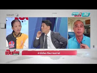 เป็นเรื่อง เป็นข่าว - ล่ามือโหดตีหมาจนตาย! กลางหมู่บ้านเอื้ออาทรบางบัวทอง 2 (1/3)