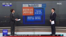 [뉴스터치] 불법전매로 번 돈 3배까지 벌금…브로커도 처벌 外