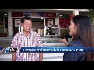 แกะรอยสาเหตุรถตู้โดยสารชนสิบล้อ ย่างสดแรงงาน 14 ศพ - เข้มข่าวค่ำ