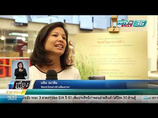 "ของขวัญจากรวงข้าว" ความร่วมมือ "ชาวนา นักเรียน ผู้ต้องหาหญิง" - เที่ยงทันข่าว