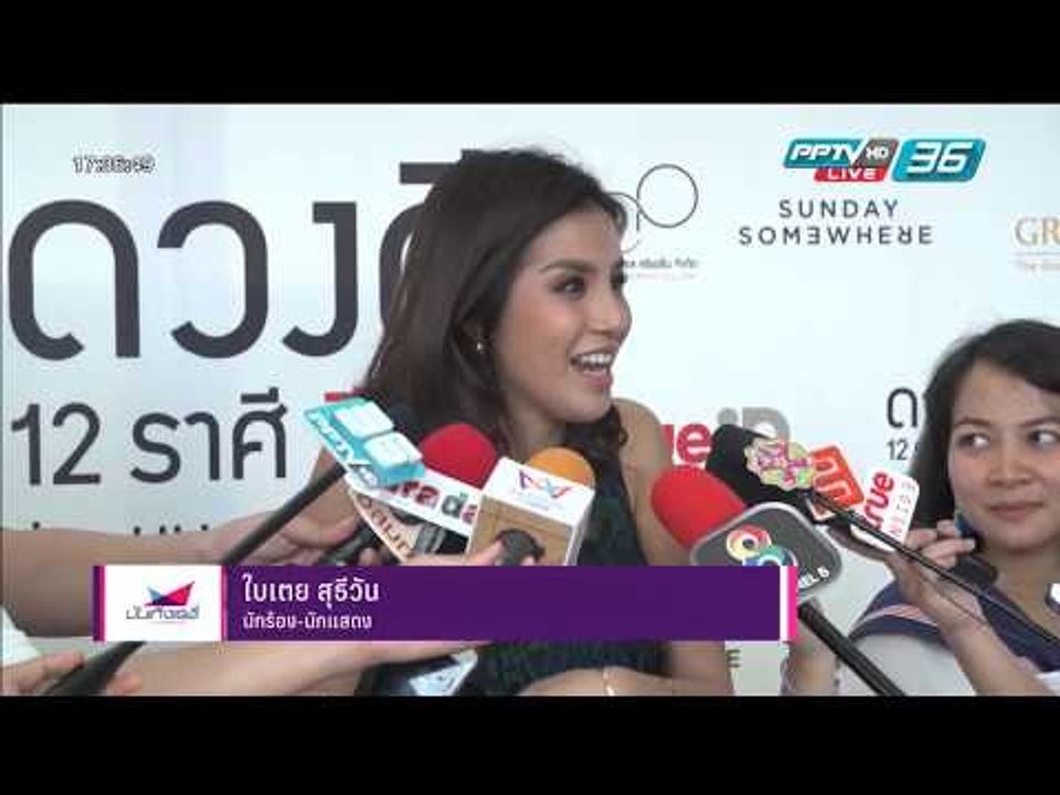 พลอย หอวัง เปิดใจหลังมีข่าวลือเลิก พิชญ์ กาไชย  - บันเทิงเดลี่ 18 ธ.ค. 2560