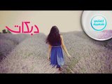 دبكات الرقة زمارة عالسعودية رايح