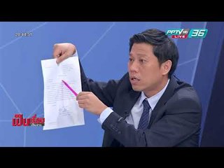 เป็นเรื่อง เป็นข่าว - หนุ่มบริษัทโวย! ติดคุกฟรี ชีวิตพัง (2/3)