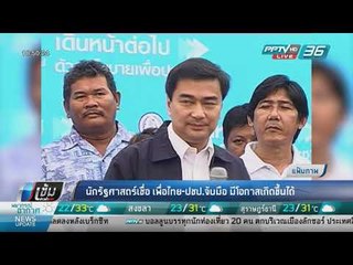 ชั่งน้ำหนักความเป็นได้ 2 พรรคใหญ่จับมือ เมื่อ “ประยุทธ์” เหยียบสนามการเมือง  - เข้มข่าวค่ำ