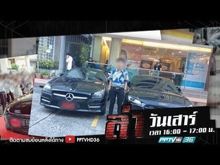 ล่าข้อกังขา ตอน รวย ลวง หลอก | ล่า EP.179 (4/4)