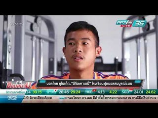 บอลไทย ยูไนเต็ด : “บีจีอะคาเดมี่” โรงเรียนฟุตบอลสมบูรณ์แบบ