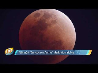 เช้าปลุกข่าว | Talk of the town |  1 ก.พ. 61 (1/3)