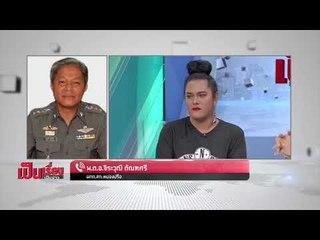 เป็นเรื่องเป็นข่าว – ปริศนาฆาตกรรม “สาว17” ถูกค้อนทุบหัว? (2/3)