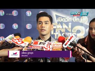 พุฒ พุฒิชัย แจง แต่งจุ๋ย ไม่หวั่นเรื่องสินสอดแพง - บันเทิงเดลี 7 ก.พ.61