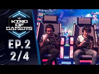 King of Gamers(RoV) EP.2 (2/4) - Bat Sucker กับเคมีที่ตรงใจ Master เจ