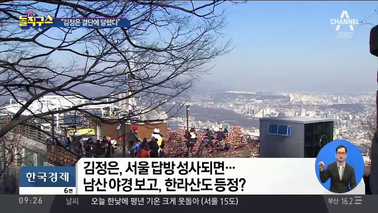 “연내 답방, 김정은 결단에 달렸다”