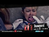 ล่านาทีชีวิต ตอน ยกกระทะ | ล่า EP.182 (1/4)