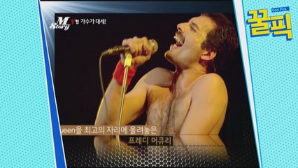 '라이브에이드' 퀸 프레디 머큐리, 생전 모습 공개! '전설의 보컬'