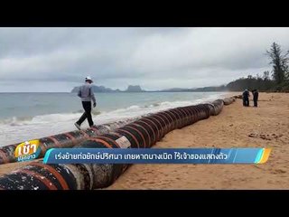 เช้าปลุกข่าว | ขยายประเด็นร้อน | 20 ก.พ. 61 (3/3)