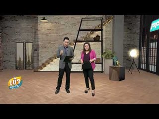 เช้าปลุกข่าว | Talk of the town | 21 ก.พ. 61 (1/3)