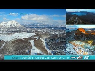 Bird's Eye View - Winter in Hokkaido (2/3)