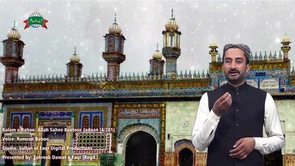 Kalam e Bahoo/Abyat e Bahoo | Alif Allah Sahee Keetose Jadaan, Chamkiaa Ishq Agohaan Hoo (04)