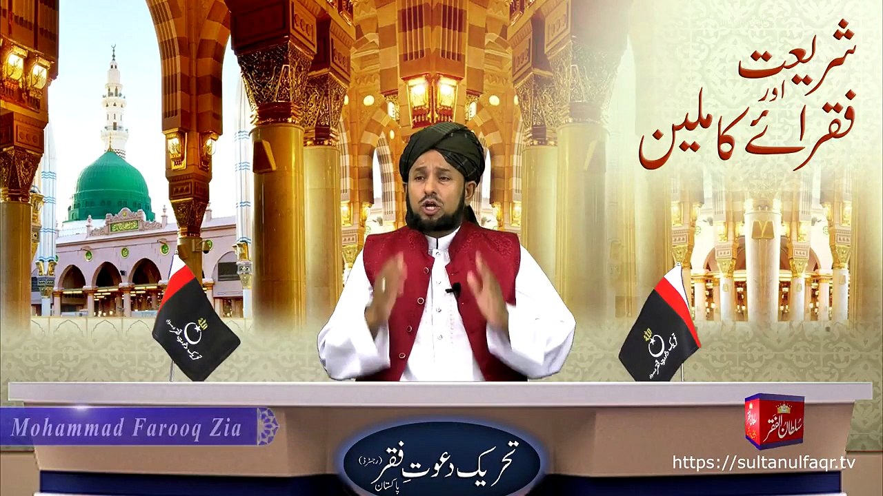 Speech || Shariat aur Fuqara e Kamileen