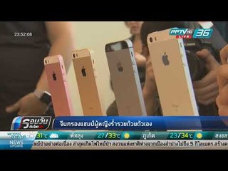 WORLD DIGEST : จีนครองแชมป์ผู้หญิงร่ำรวยด้วยตัวเอง - รอบวันทันโลก