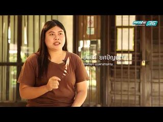 สารตั้งต้น EP.65 ตอน เมื่อ “คน” ไร้ที่พึ่ง  (2/3)
