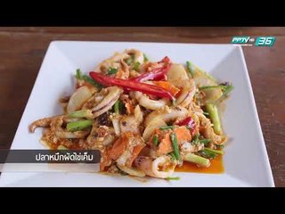 McDang’s Travelogue - เกาะช้าง...เกาะน่าเที่ยว อาหารน่าทาน (2/3)