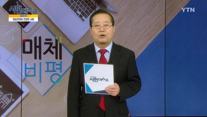 [11월 25일 시민데스크] 매체 비평 / YTN