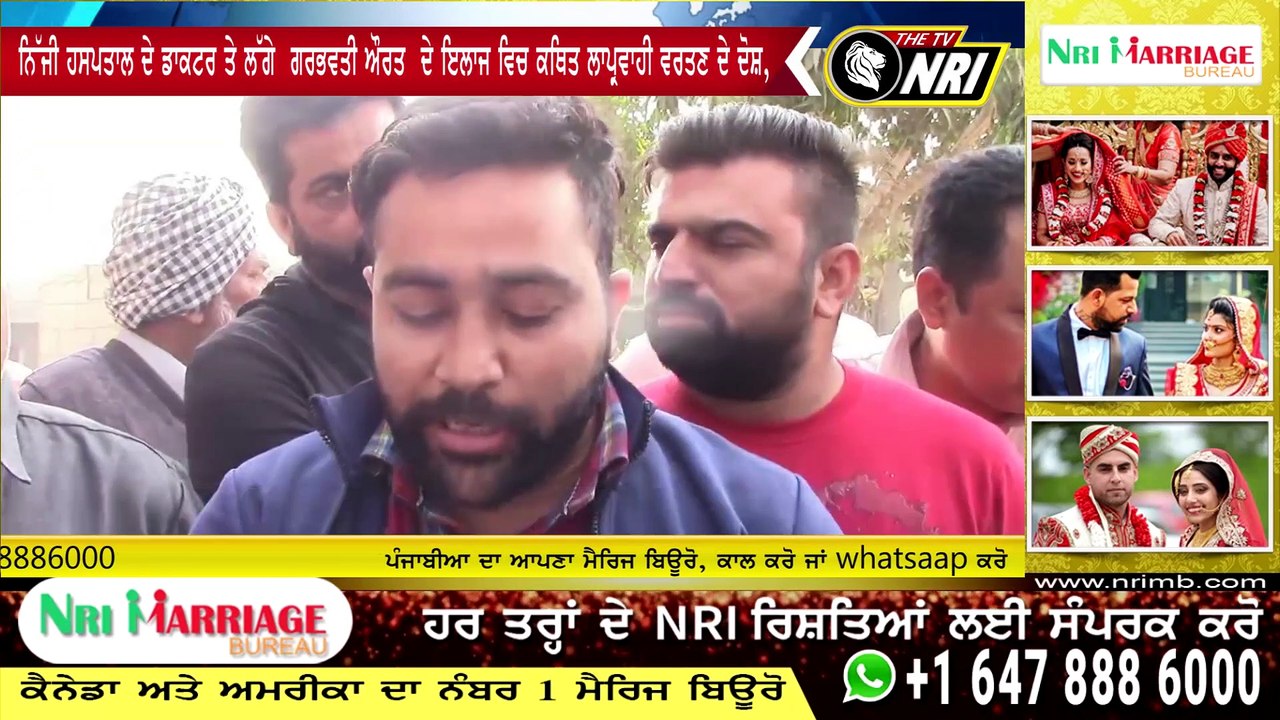 ਨਿੱਜੀ ਹਸਪਤਾਲ ਦੇ ਡਾਕਟਰ ਤੇ ਲੱਗੇ ਗਰਭਵਤੀ ਔਰਤ ਦਾ ਠੀਕ ਇਲਾਜ ਨਾ ਕਰਨ ਦੇ ਦੋਸ਼