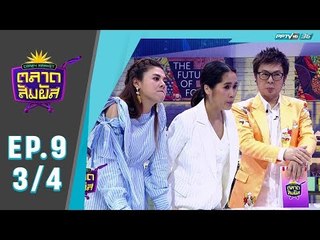Crazy Market ตลาดสัมผัส ตอน  ไอซ์ ศรัณยู (3/4)