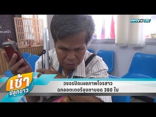 เช้าปลุกข่าว | สีสันทั่วไทย | 10 เม.ย. 61 (2/3)