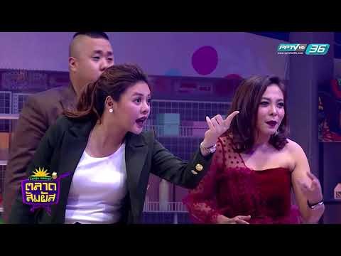 Crazy Market ตลาดสัมผัส ตอน ตอน จิ๊บ ปกฉัตร (3/4)