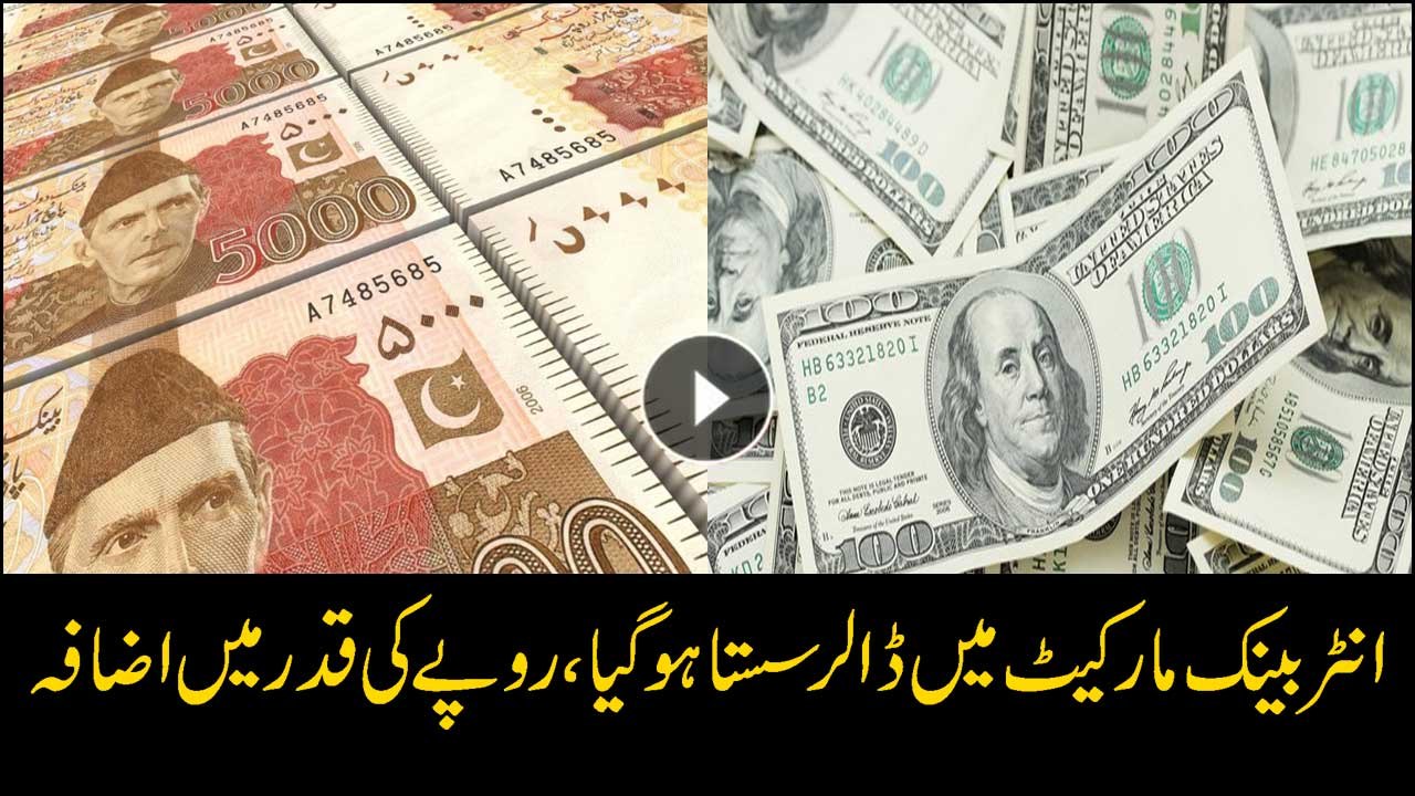 Rupee strengthens further against dollar