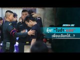 ใครจับได้ใบดำ-แดง เกณฑ์ทหาร ปี 2561