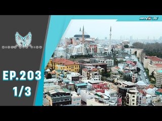 Bird's Eye View - Amazing Turkey (1/3)
