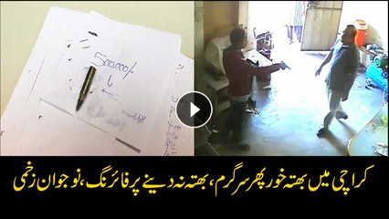 Another extortion case reported in Karachi